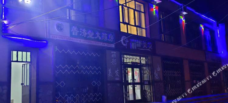 库尔德宁君平居民宿图片