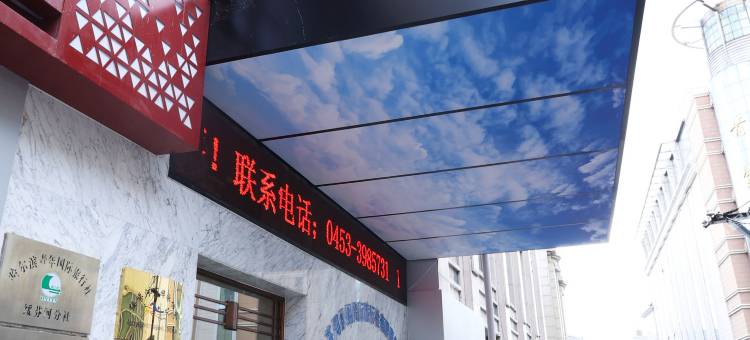 绥芬河凯翔酒店图片