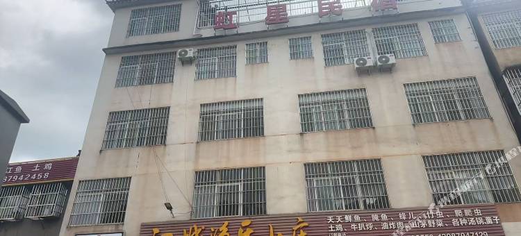 虹星民宿图片
