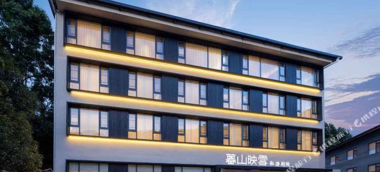 暮山映雪·私汤别院(峨眉山风景区店)图片
