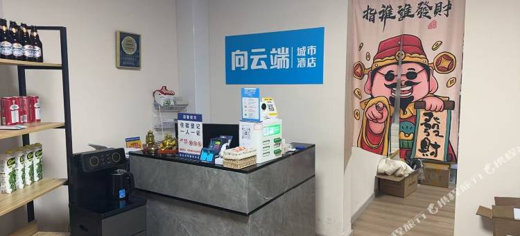 向云端城市民宿(民权火车站店)图片