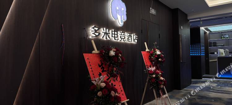 衡水多米电竞民宿图片