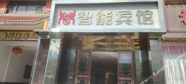 尚宜智能宾馆图片