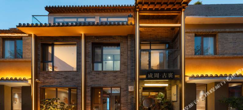 成周古裏民宿(洛邑古城十字街丽景门店)图片