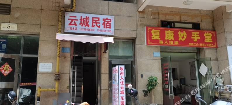 云城民宿(昆明火车站地铁站鑫都韵城店)图片
