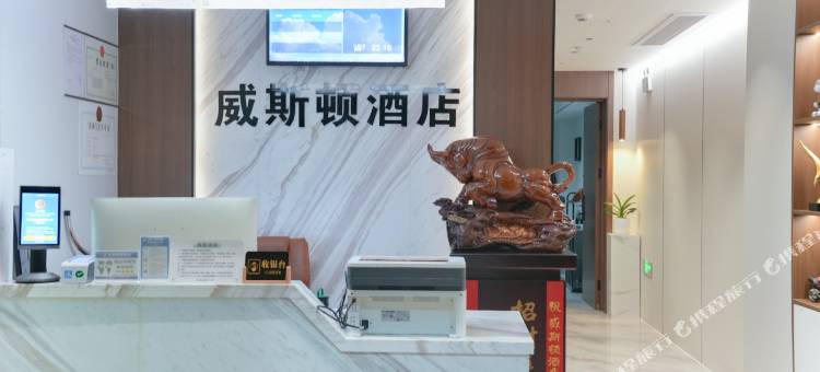 威斯顿酒店图片