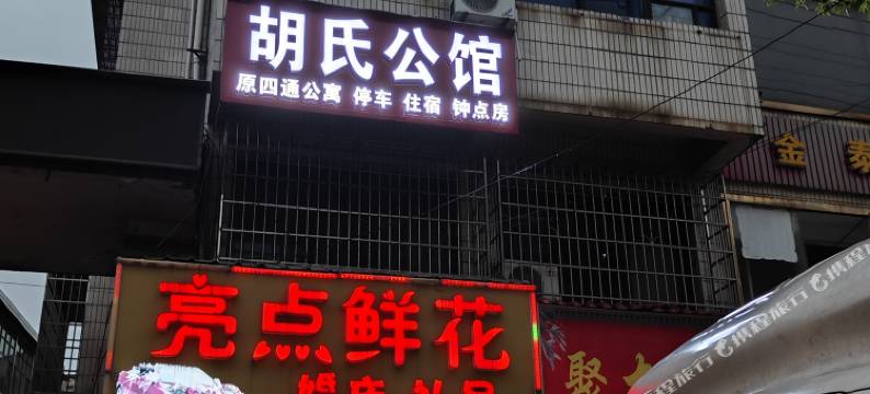 湘乡市胡氏公馆图片