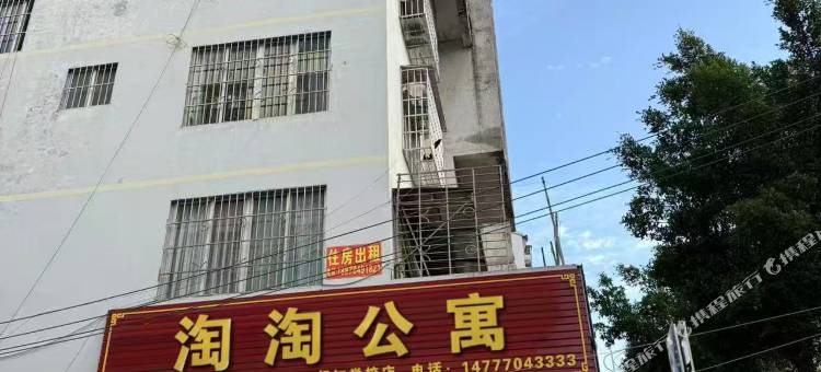 淘淘民宿(行知学校店)图片