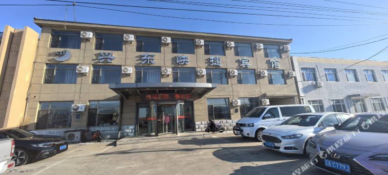 新民兴东快捷宾馆图片