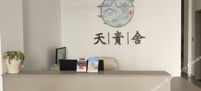 瑶里天青舍・Live溪岸休闲度假民宿(瑶里古镇店)图片