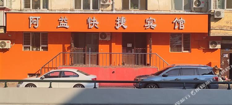 阿益快捷宾馆(哈尔滨火车站店)图片