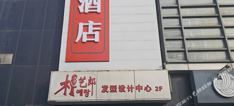北京熹居酒店(望京科技园店)图片