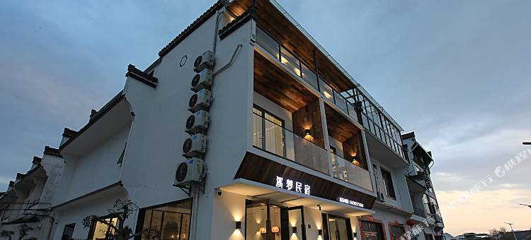 黄山溪梦民宿(呈坎景区店)图片