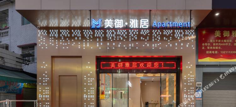 美御·雅居酒店(顺德高村地铁站店)图片