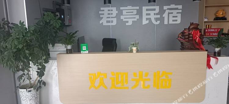 君亭民宿图片