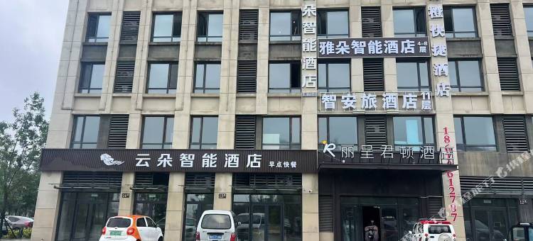 云朵智能酒店(德州东站店)图片