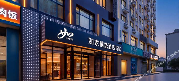如家精选酒店(唐山龙泽北路会展中心店)图片