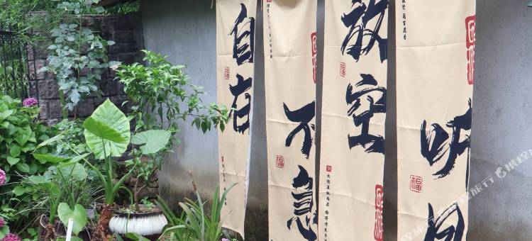 栗语小宿(安吉天目山漂流店)图片