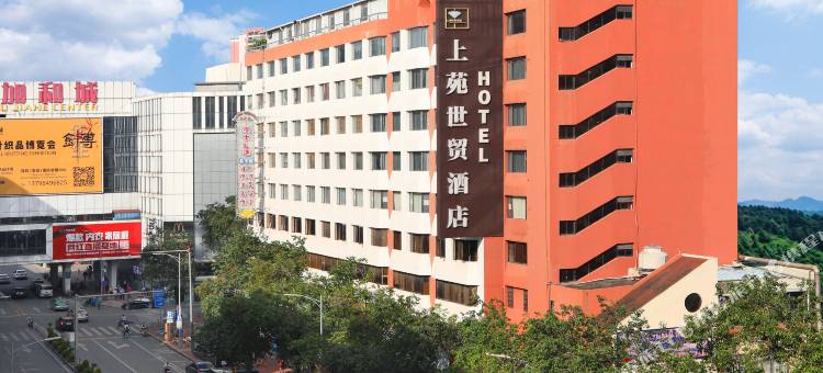 上苑世贸酒店(广州白马服装城火车站地铁店)图片