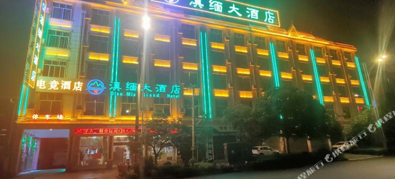 芒市滇缅电竞大酒店图片