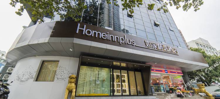 如家精选酒店(青岛威海路台东步行街店)图片
