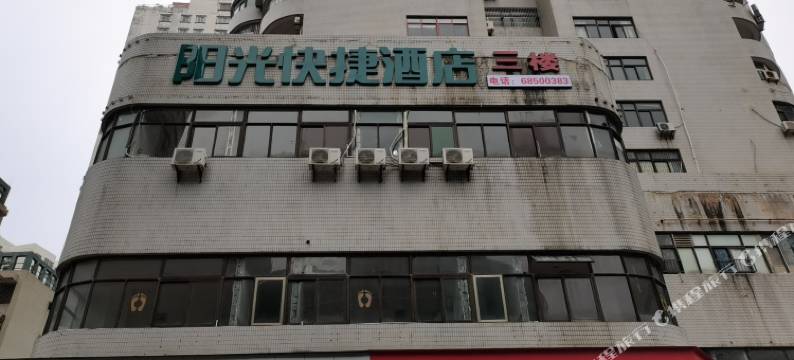 阳光快捷酒店(海口国贸店)图片