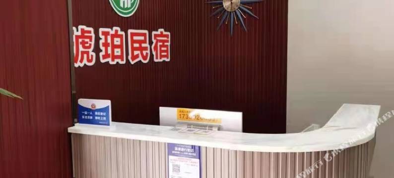 安溪琥珀民宿图片