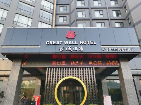 长城酒店(宜昌CBD购物中心解放路步行街店)图片