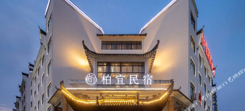柏宜山城如画精品民宿(婺源高铁站田岭公园店)图片