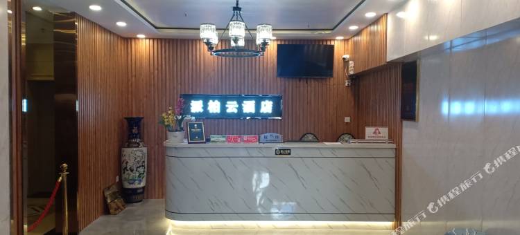 如家派柏·云酒店(克拉玛依林园路红星商业街电竞店)图片