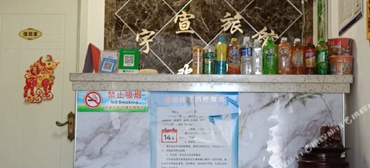 东辽宇宣旅馆图片