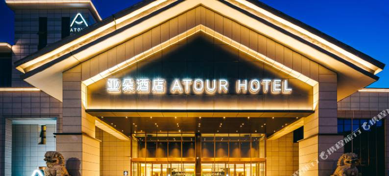 苏州木渎古镇灵岩山地铁站亚朵酒店图片