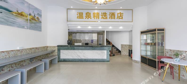 连江温泉精选酒店图片