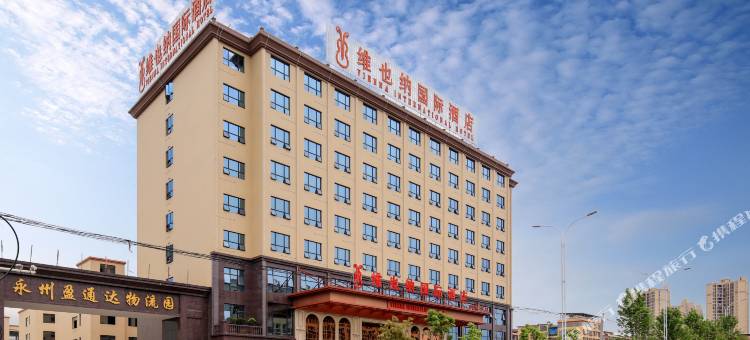 维也纳国际酒店(祁阳高新区店)图片