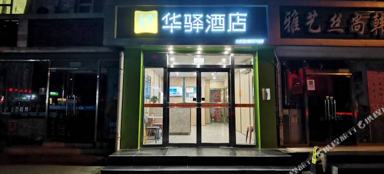 如家华驿酒店(北京蓟门桥首体店)图片