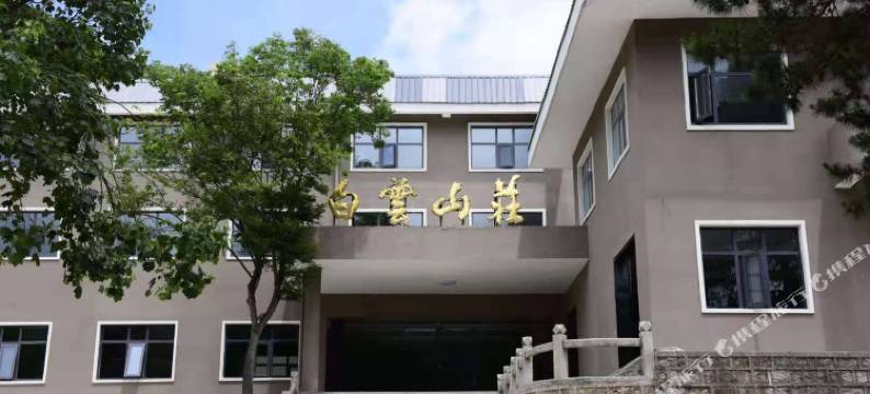 白云山庄图片