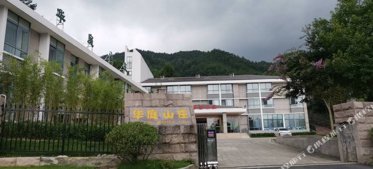 天柱山华庭山庄图片