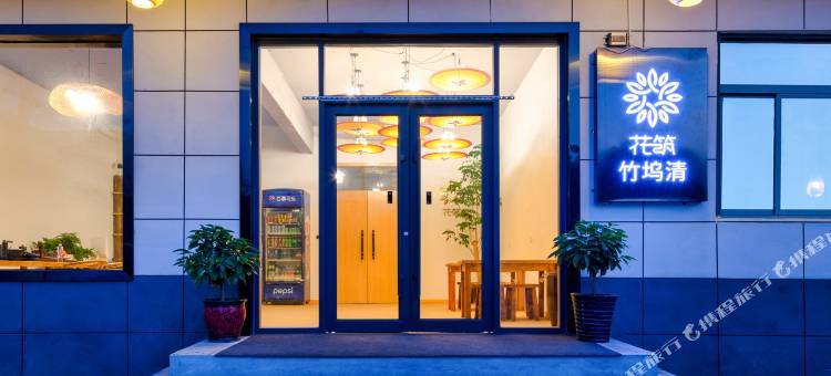 花筑·竹坞清民宿(华山景区游客中心店)图片