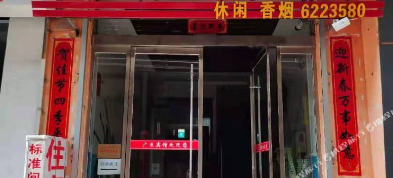 洪洞广生宾馆图片