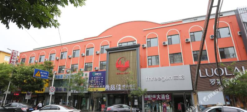 铁岭尚品佳精品酒店图片