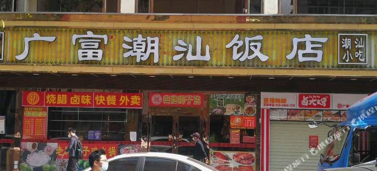 吉祥公寓(深圳赤尾地铁站店)图片