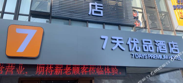 7天优品酒店(常州汽车东站横山桥店)图片