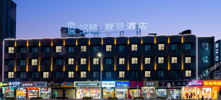 玖栖·壹宿酒店(汉中高铁站中心广场店)图片