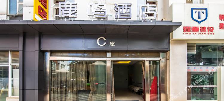 昆明鹿鸣酒店(新西部客运站店)图片