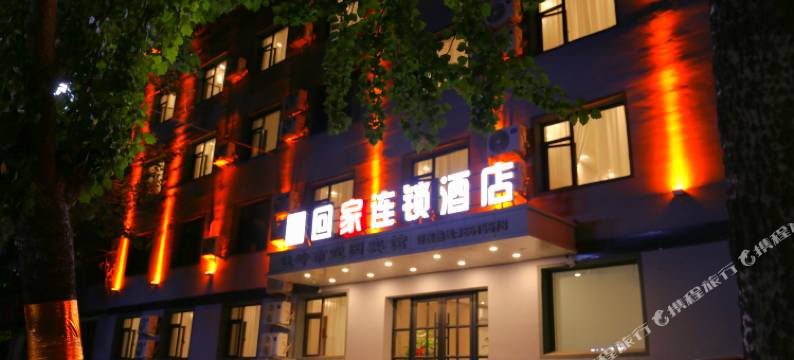 回家连锁酒店(宜园店)图片