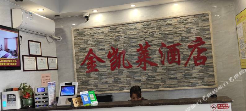 金凯莱酒店(柳州站五星步行街店)图片