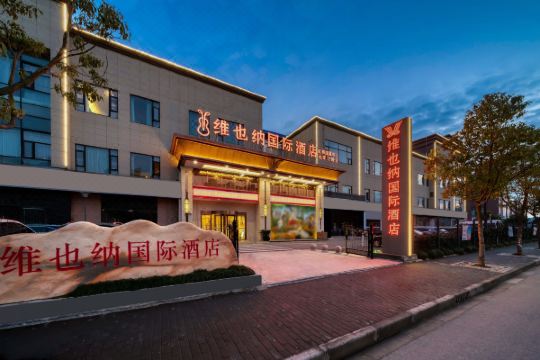 维也纳国际酒店上海虹桥国展中心北青公路店