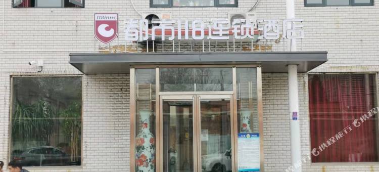 都市118连锁酒店(天津宜兴埠北地铁站店)图片
