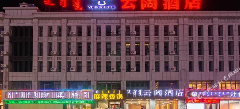 锡林浩特云阔酒店图片