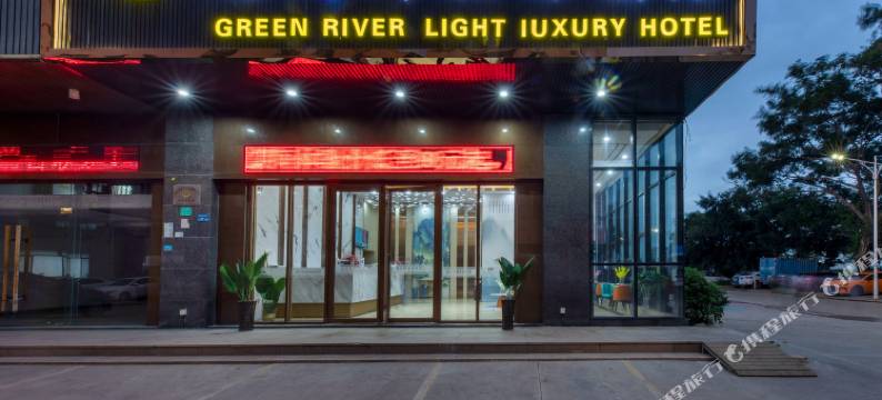 绿河畔轻奢酒店(东莞塘厦店)图片